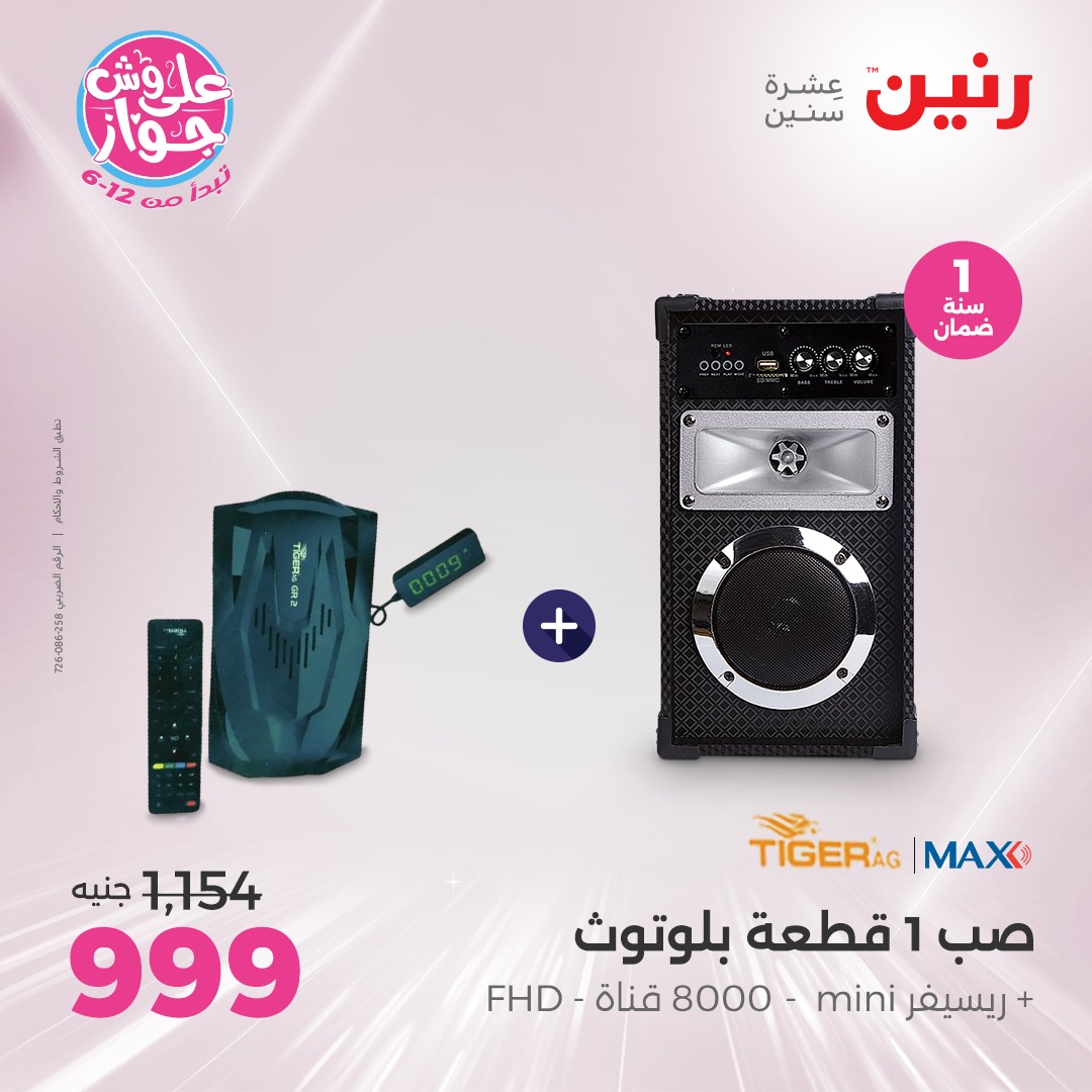 raneen offers from 25jun to 1jun 2025 عروض رنين من 25 يونيو حتى 1 يونيو 2025 صفحة رقم 25